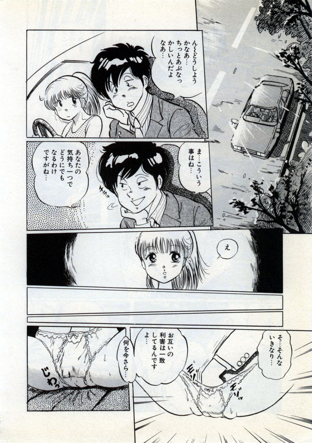 [Manno Rikyu] Doping Angel page 84 full