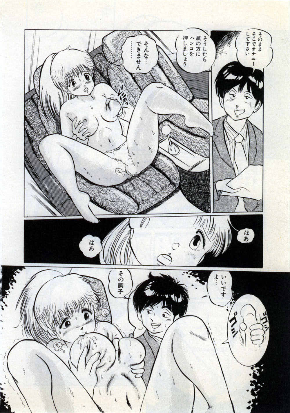 [Manno Rikyu] Doping Angel page 88 full
