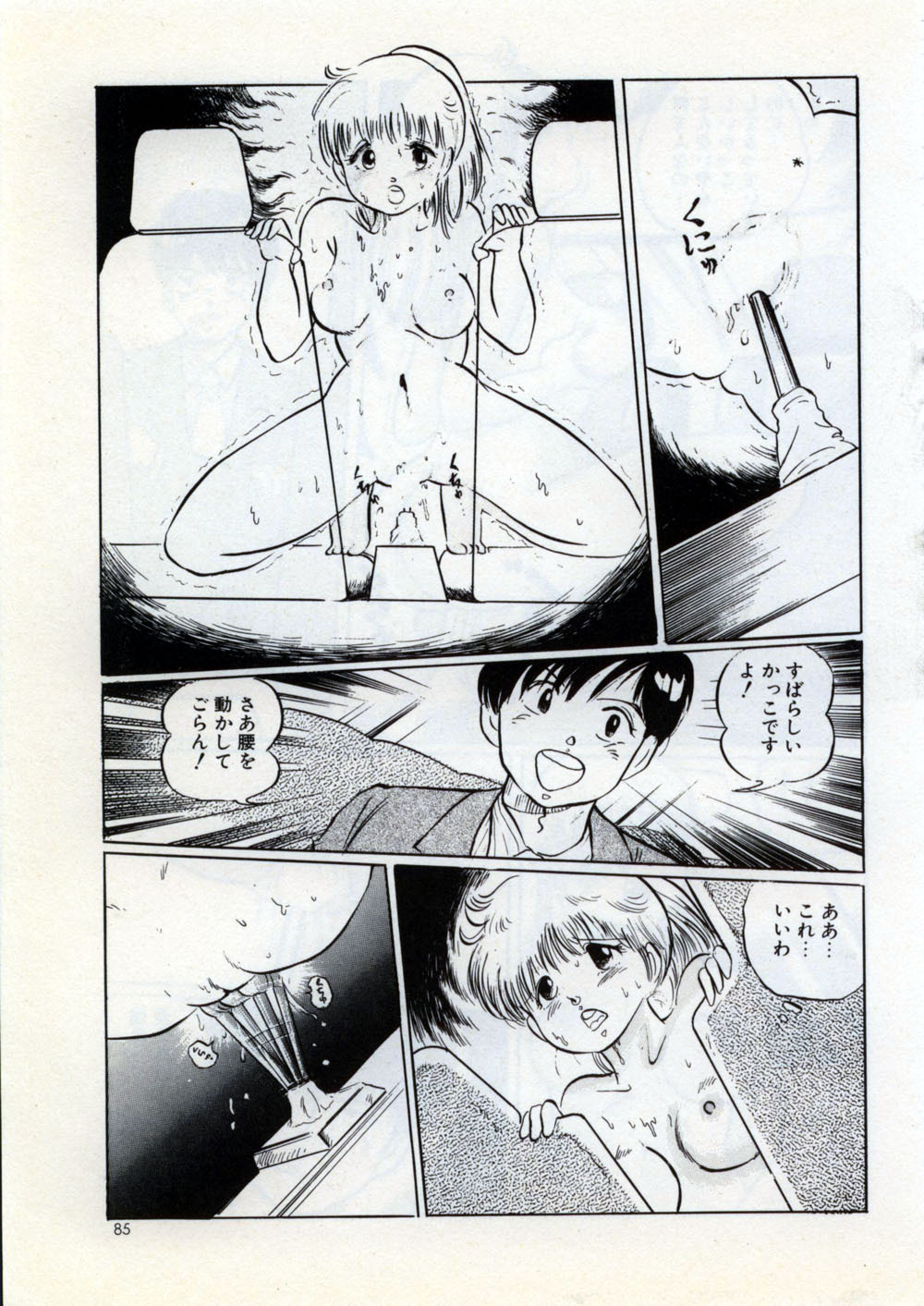 [Manno Rikyu] Doping Angel page 91 full