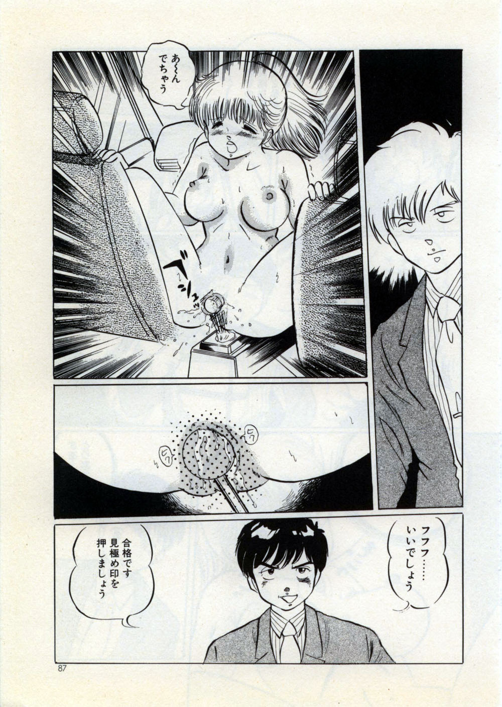 [Manno Rikyu] Doping Angel page 93 full