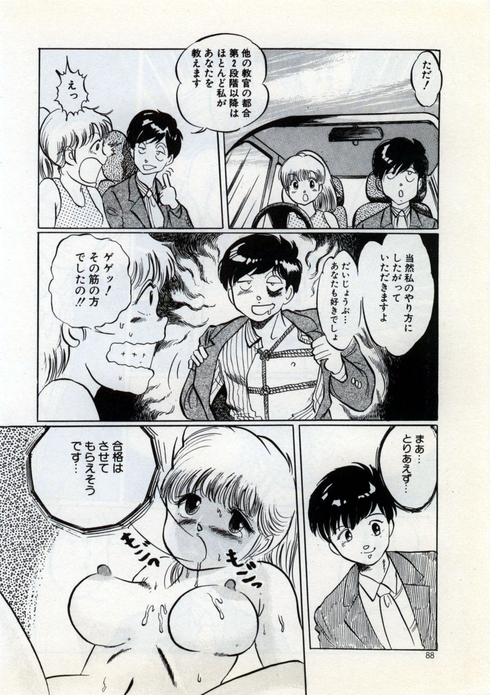 [Manno Rikyu] Doping Angel page 94 full