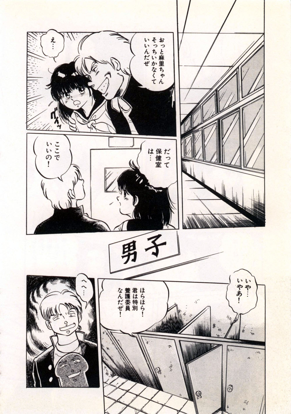 [Manno Rikyu] Doping Angel page 98 full