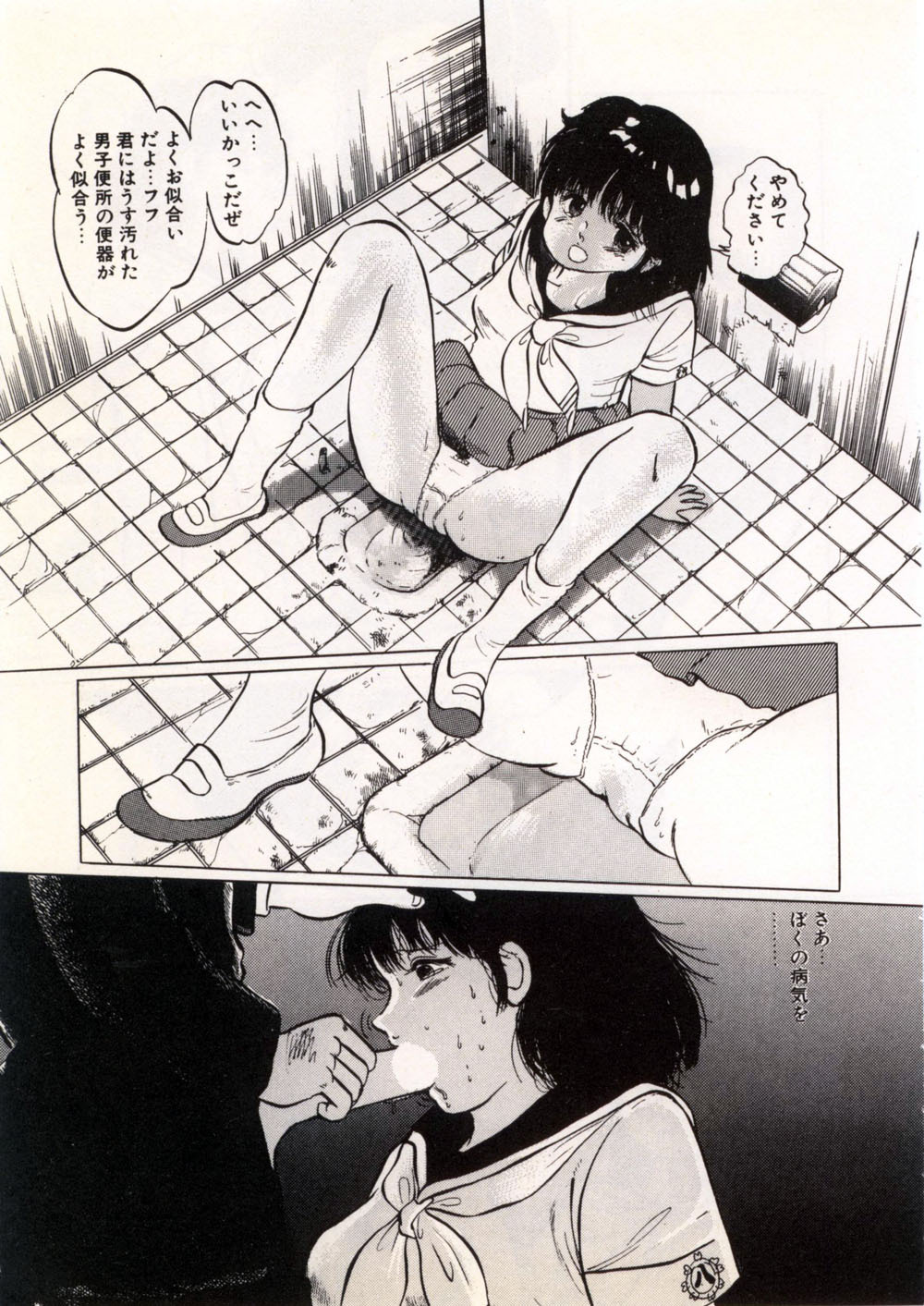 [Manno Rikyu] Doping Angel page 99 full