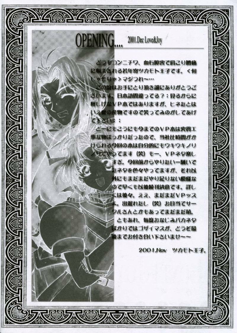 (C61) [Przm Star (Kamishiro Midorimaru, QuanXing)] LOVE&JOY (Valkyrie Profile) page 3 full