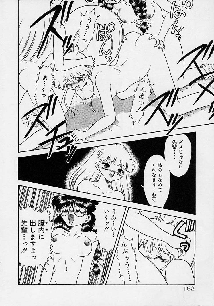 Choukyou Shichau zo page 144 full