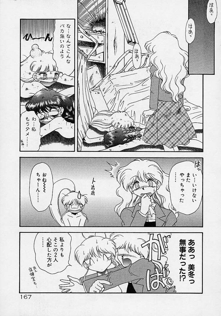 Choukyou Shichau zo page 149 full