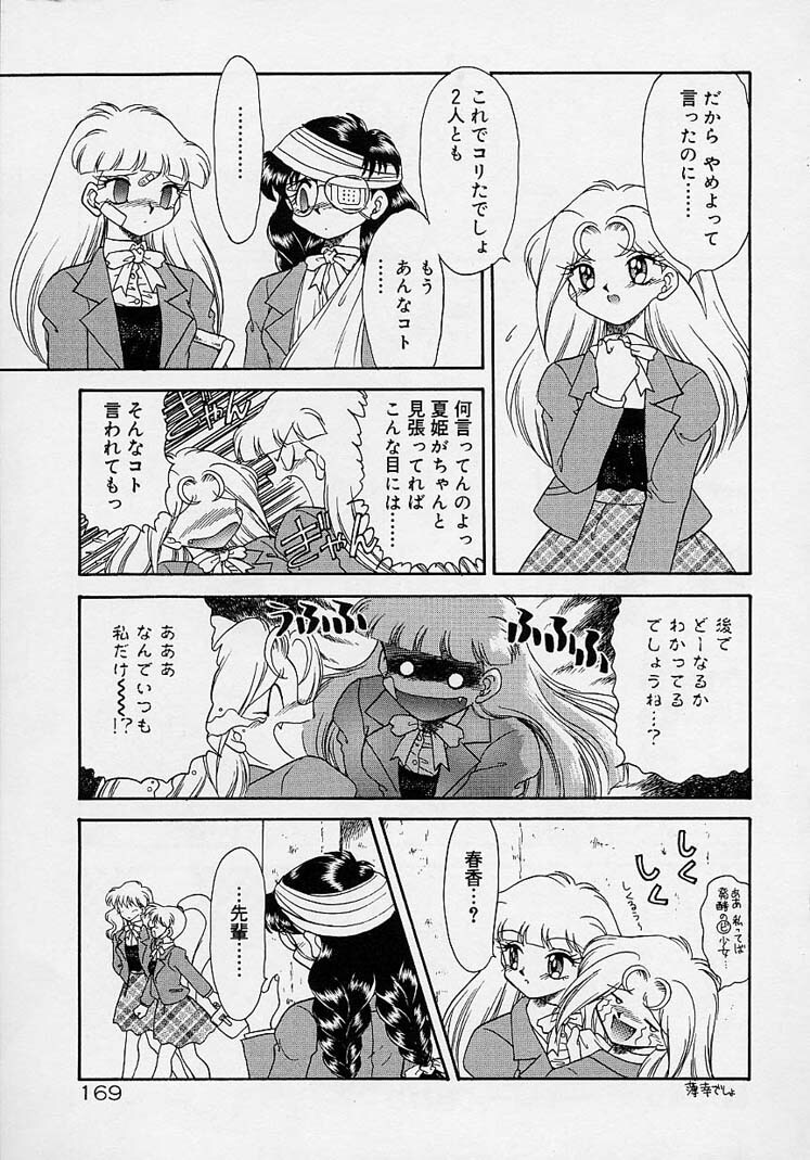 Choukyou Shichau zo page 151 full