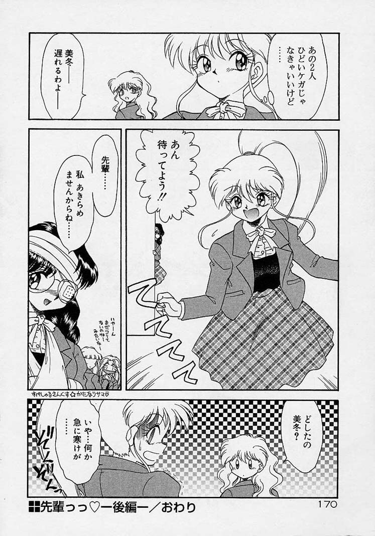 Choukyou Shichau zo page 152 full