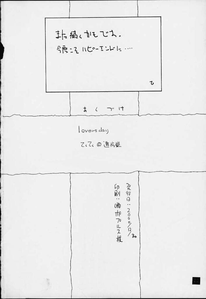(C59) [Yuuhodou (TekuTeku)] lovers day (Dead or Alive) page 21 full