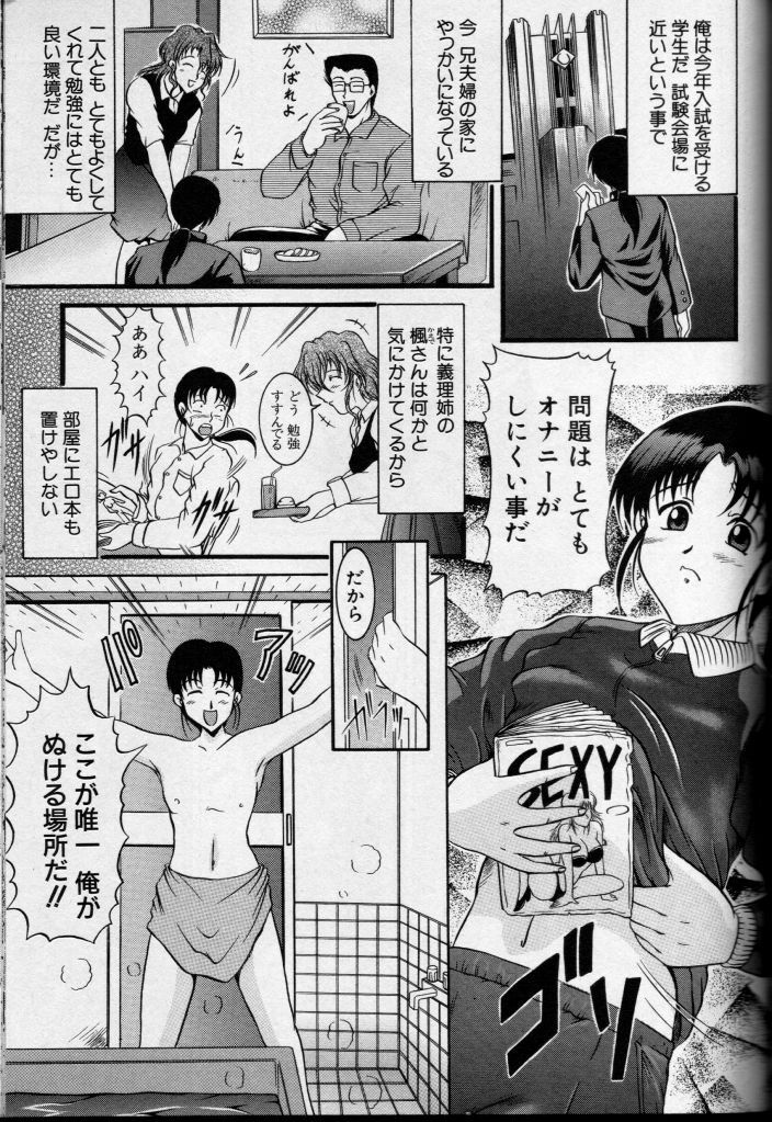 [Anthology] Cross M Vol 3 page 100 full