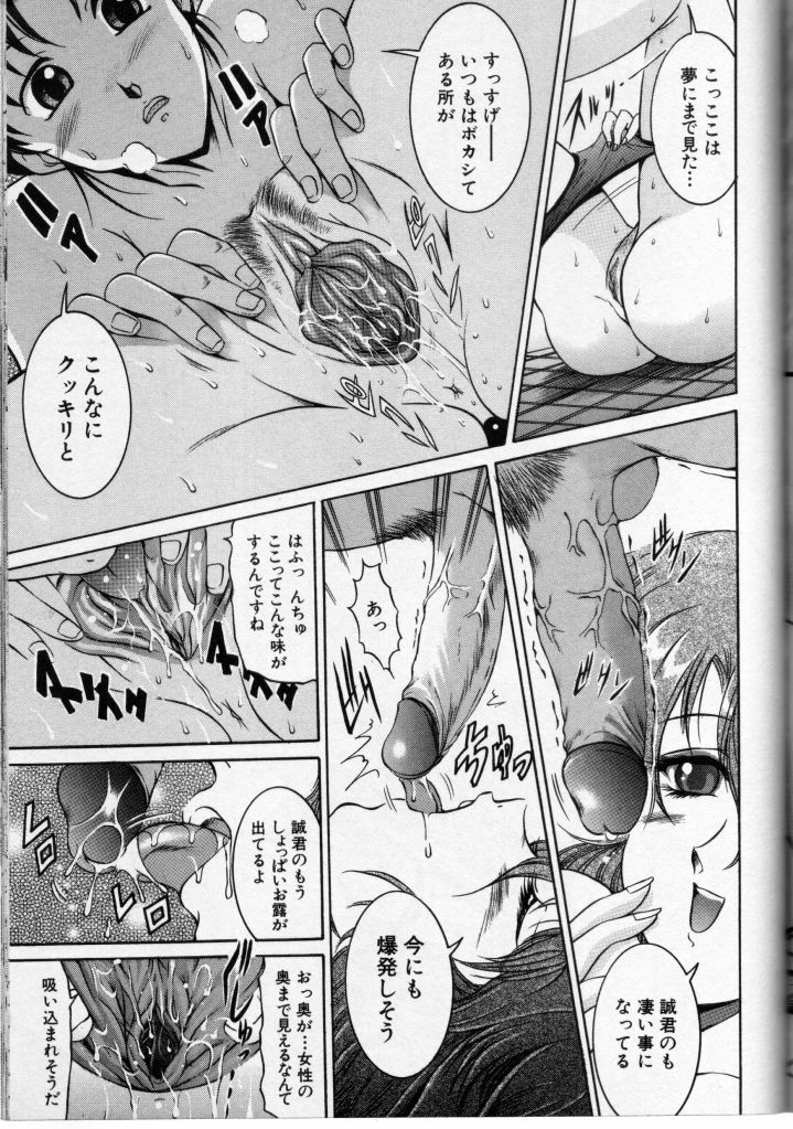 [Anthology] Cross M Vol 3 page 106 full