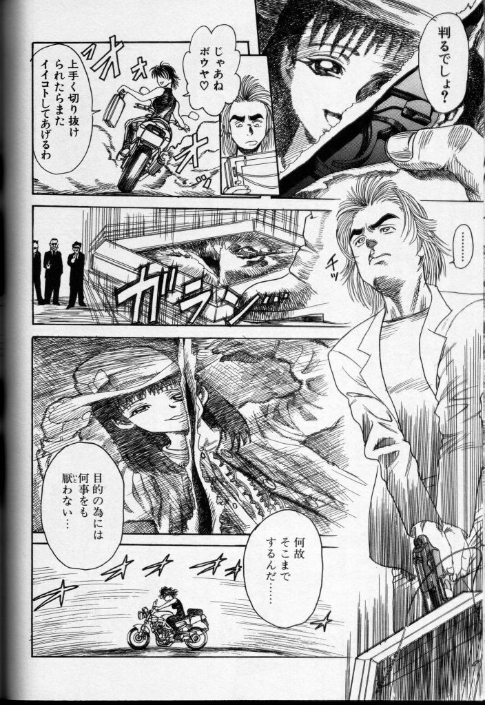[Anthology] Cross M Vol 3 page 59 full
