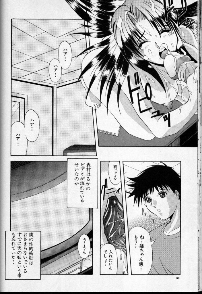 [Anthology] Cross M Vol 3 page 91 full