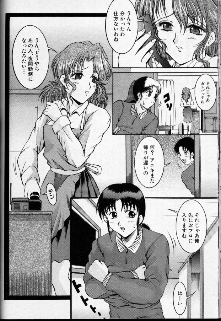 [Anthology] Cross M Vol 3 page 99 full