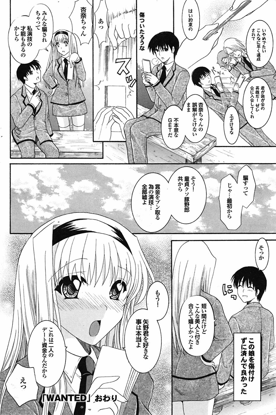 COMIC Purumelo 2009-04 Vol. 28 page 143 full