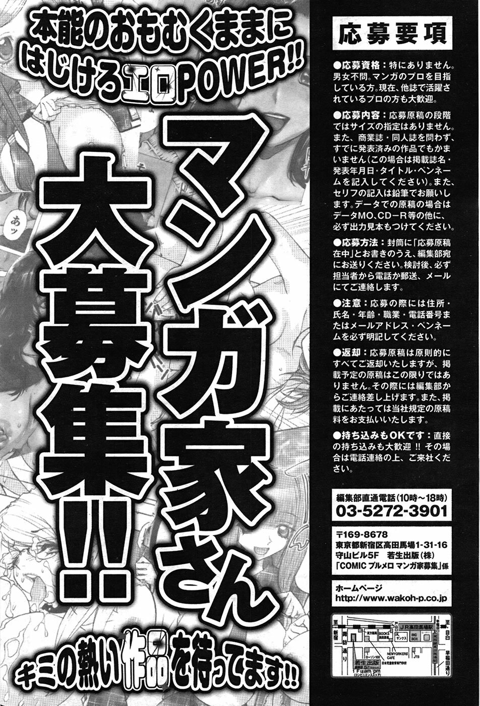 COMIC Purumelo 2009-04 Vol. 28 page 162 full