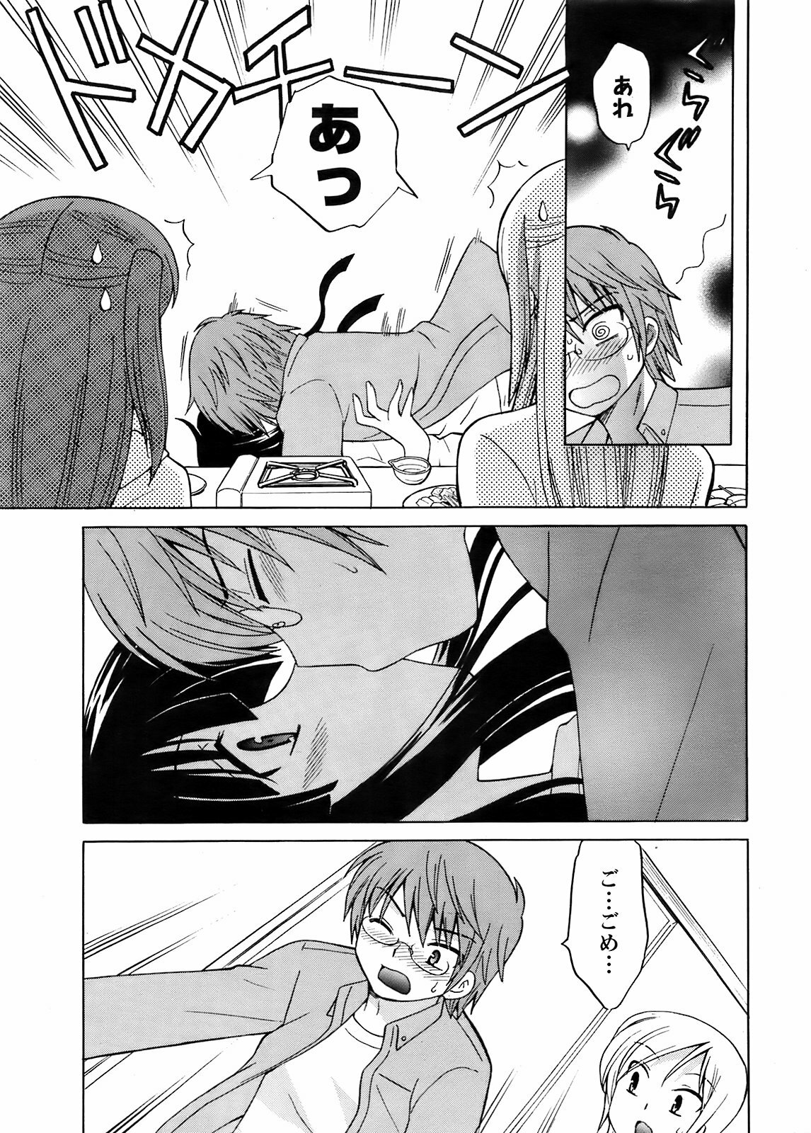COMIC Men's Young 2009-04 page 13 full