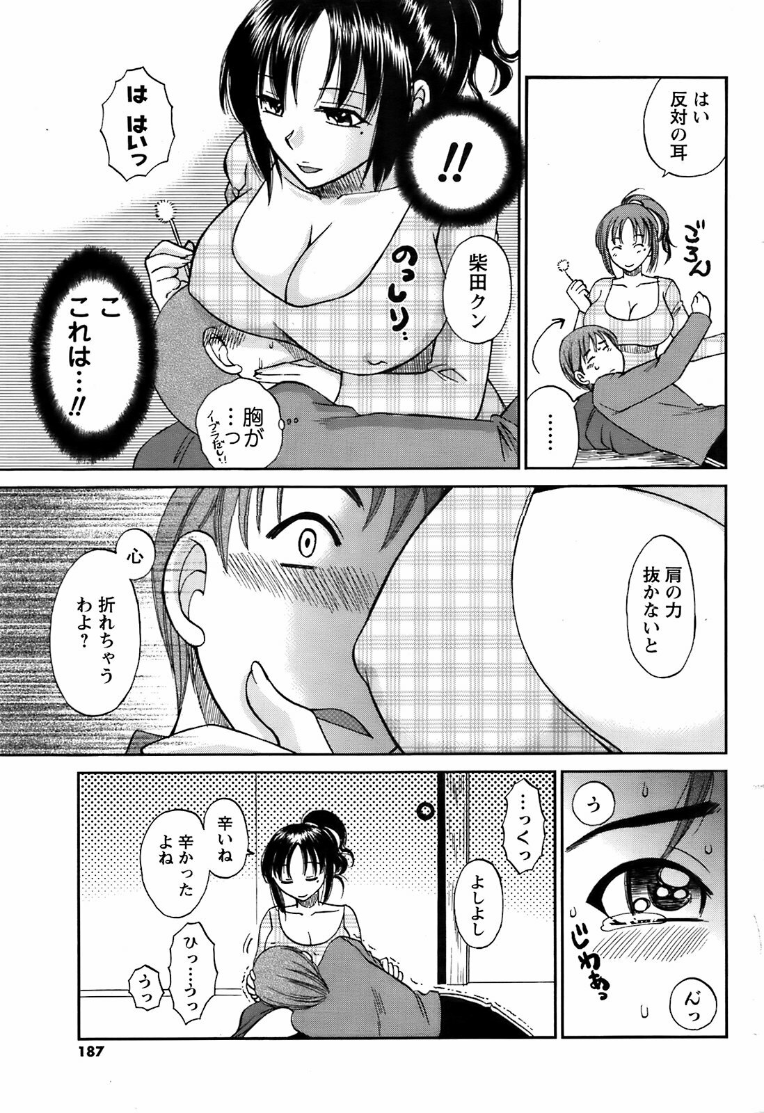 COMIC Men's Young 2009-04 page 185 full