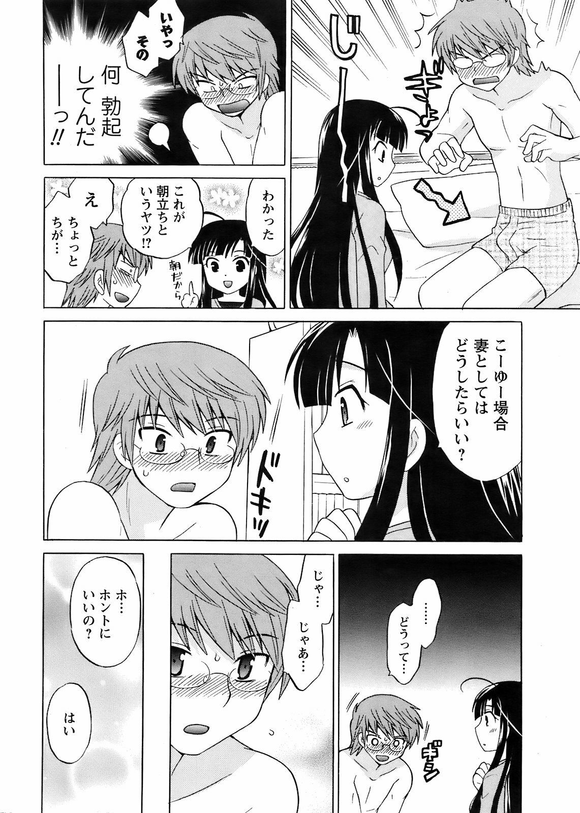 COMIC Men's Young 2009-04 page 20 full