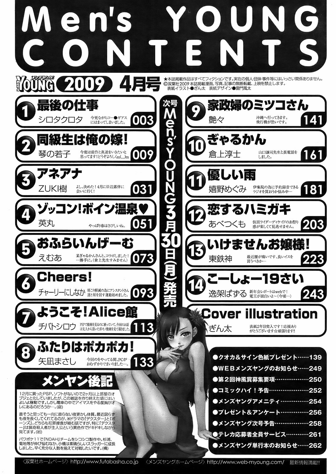 COMIC Men's Young 2009-04 page 258 full