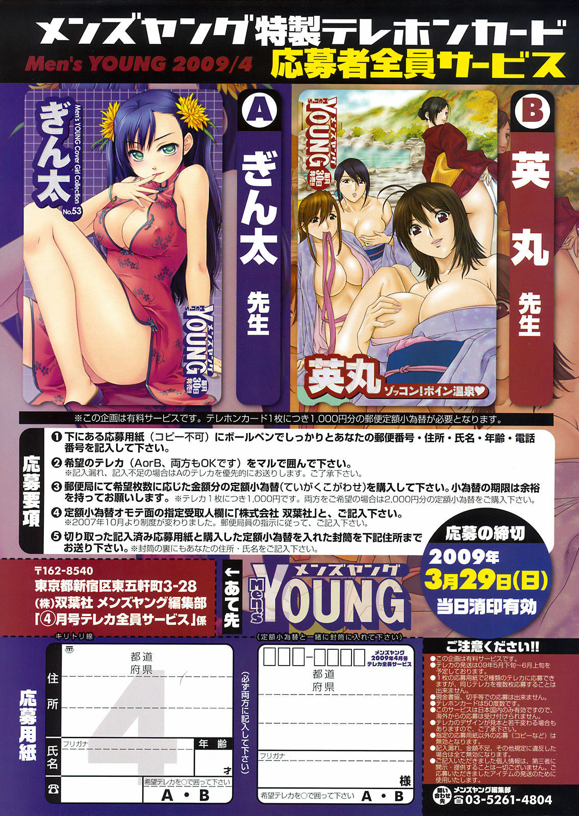 COMIC Men's Young 2009-04 page 259 full