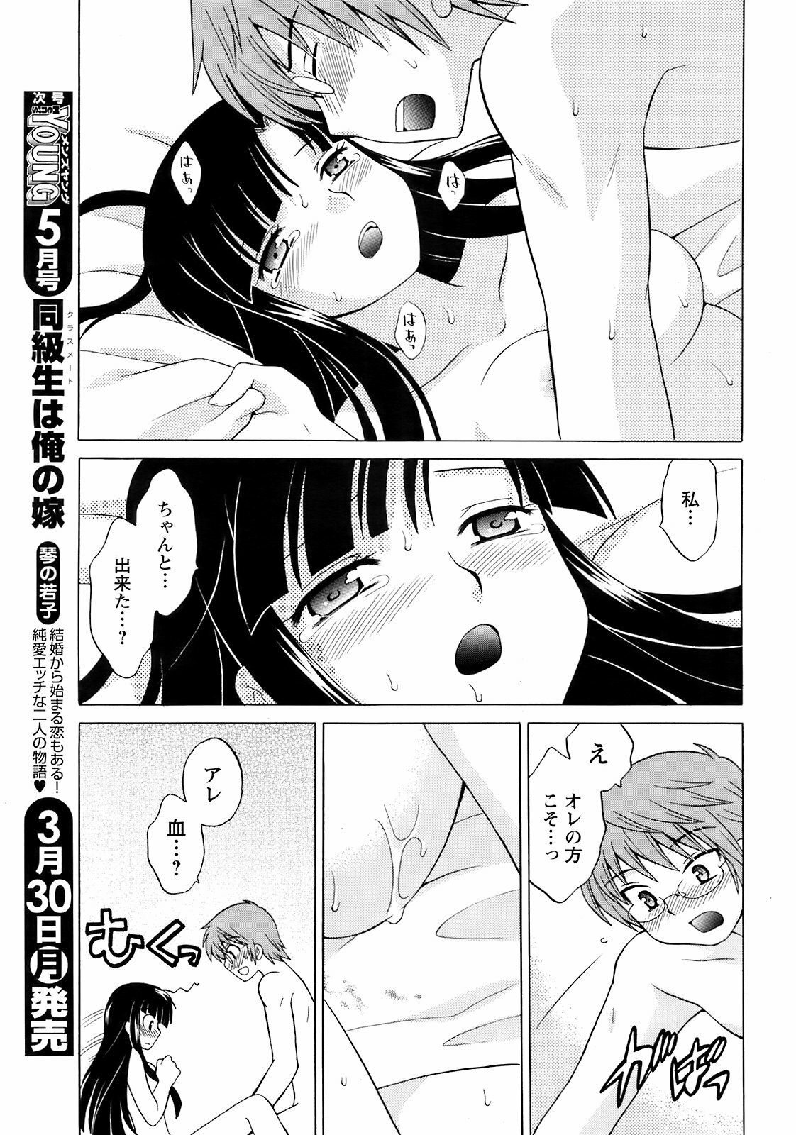 COMIC Men's Young 2009-04 page 27 full