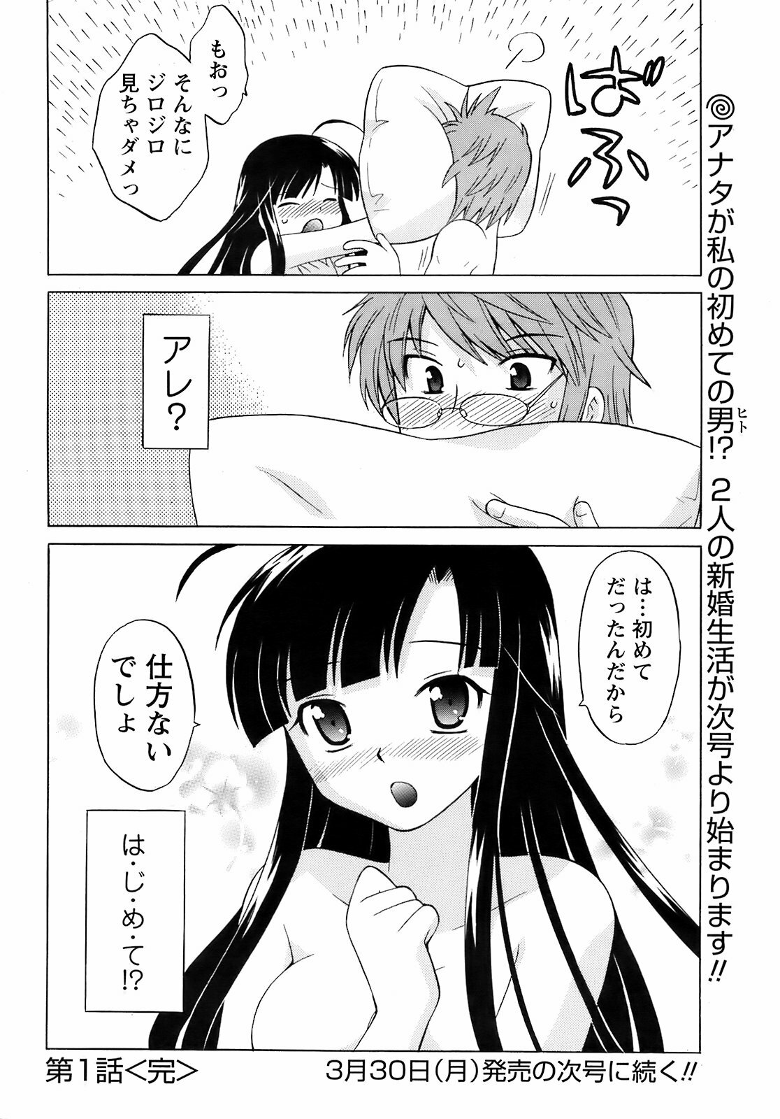 COMIC Men's Young 2009-04 page 28 full