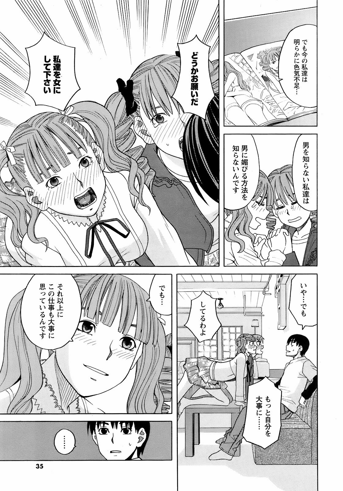 COMIC Men's Young 2009-04 page 33 full