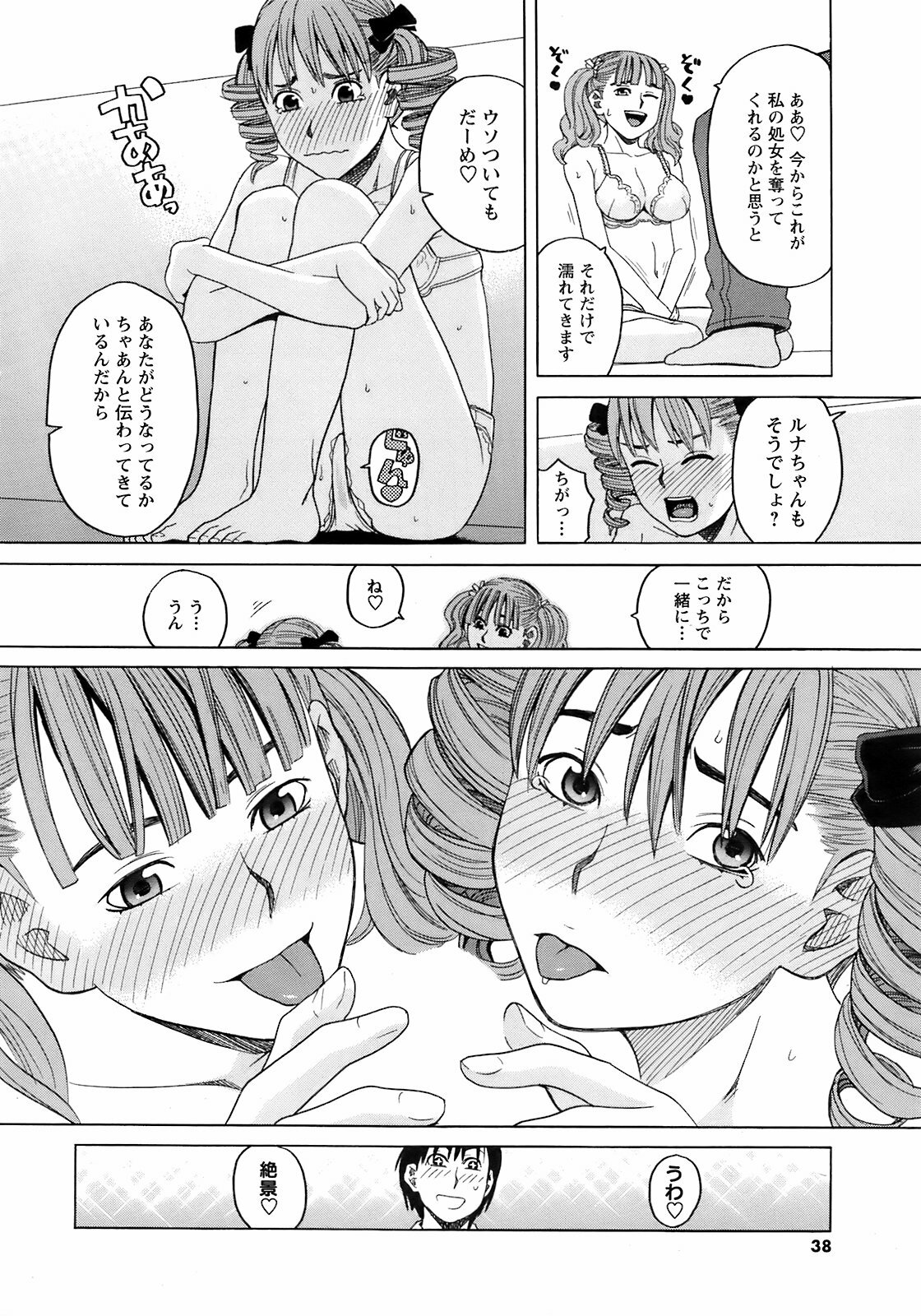 COMIC Men's Young 2009-04 page 36 full