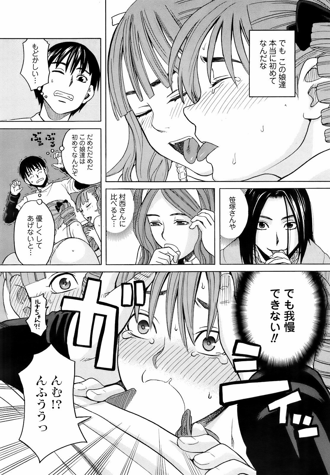 COMIC Men's Young 2009-04 page 37 full