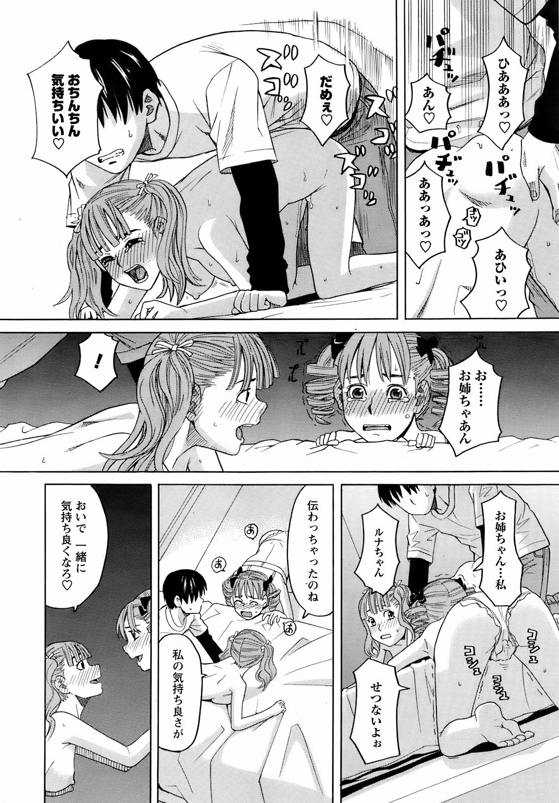 COMIC Men's Young 2009-04 page 42 full