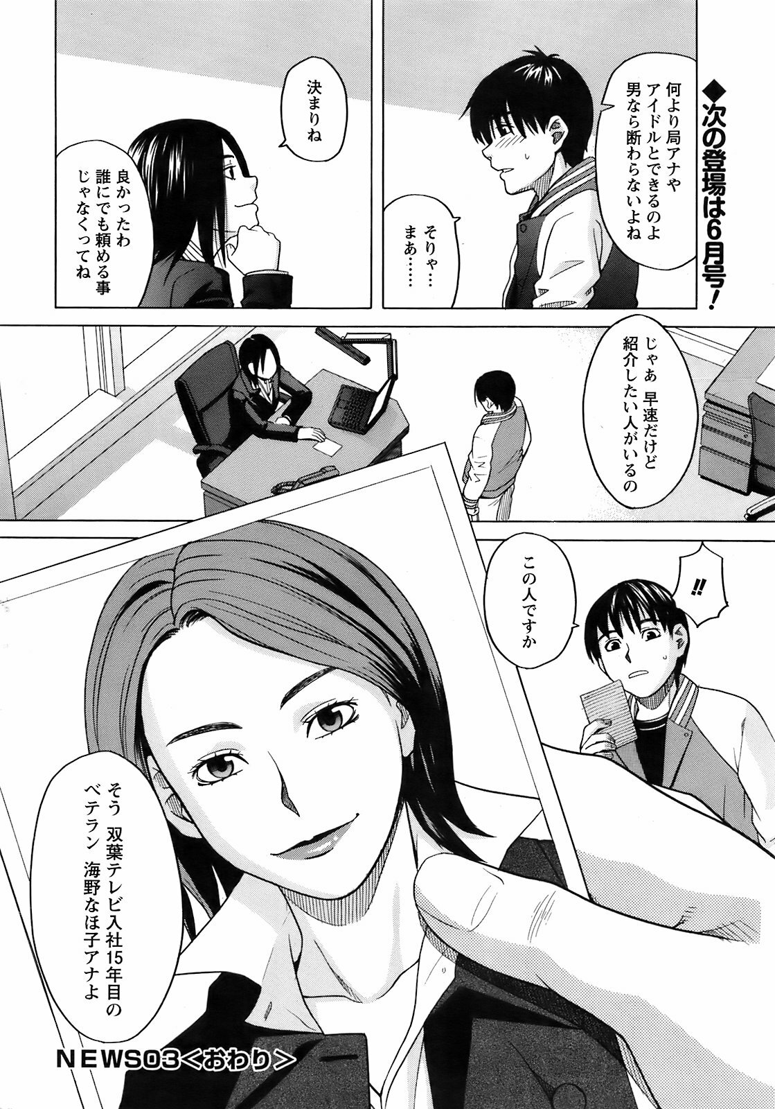COMIC Men's Young 2009-04 page 48 full