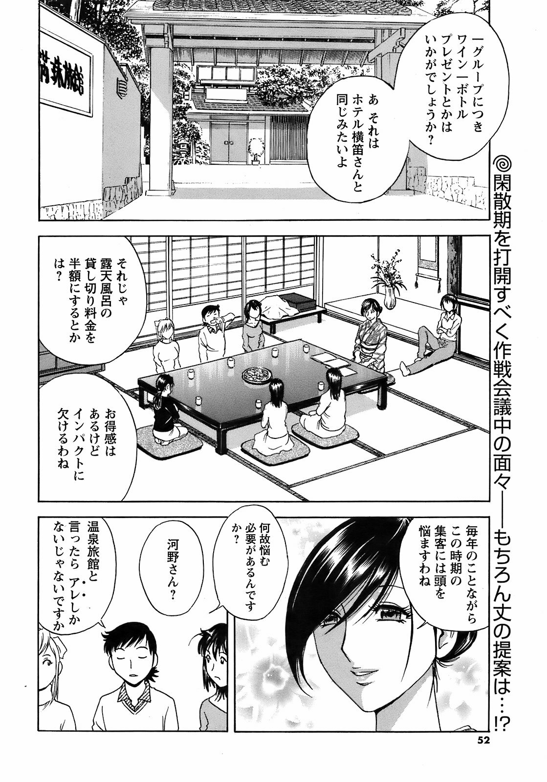 COMIC Men's Young 2009-04 page 50 full