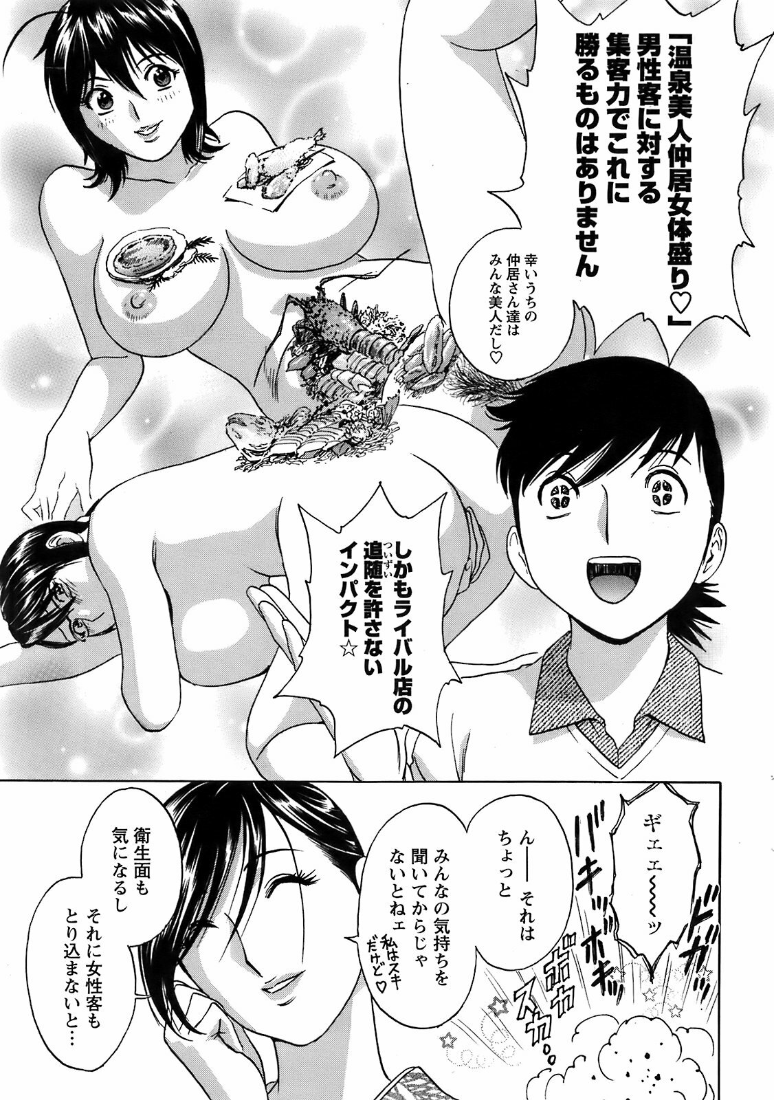 COMIC Men's Young 2009-04 page 51 full