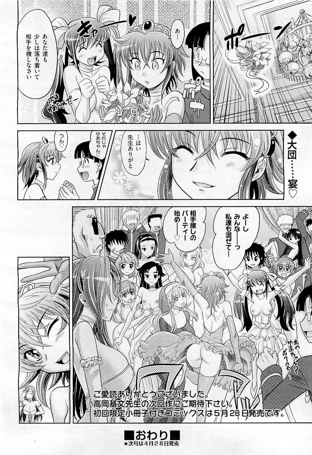 COMIC AUN 2009-05 Vol. 155 page 138 full