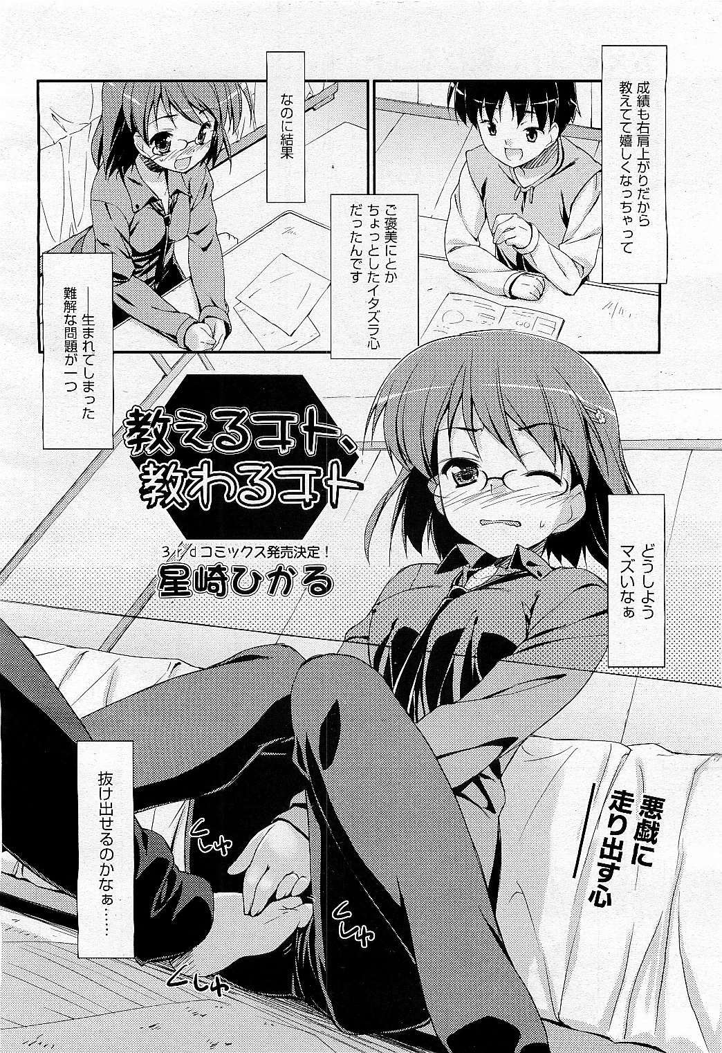 COMIC AUN 2009-05 Vol. 155 page 142 full