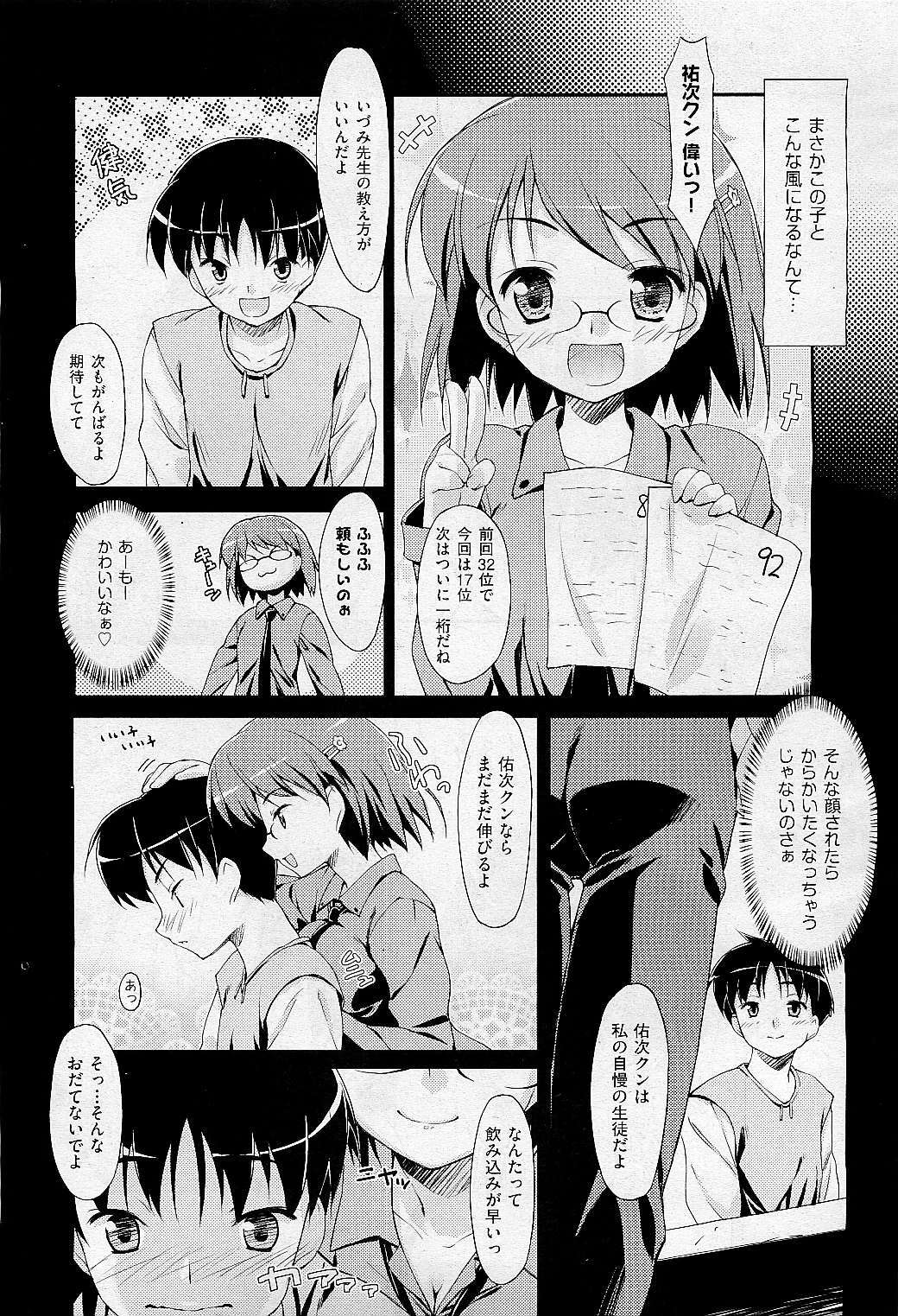 COMIC AUN 2009-05 Vol. 155 page 143 full