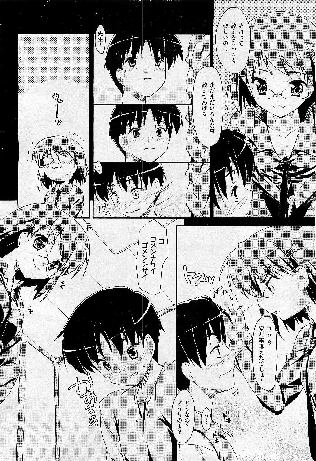 COMIC AUN 2009-05 Vol. 155 page 144 full