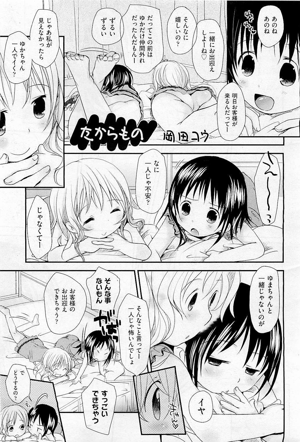 COMIC AUN 2009-05 Vol. 155 page 203 full