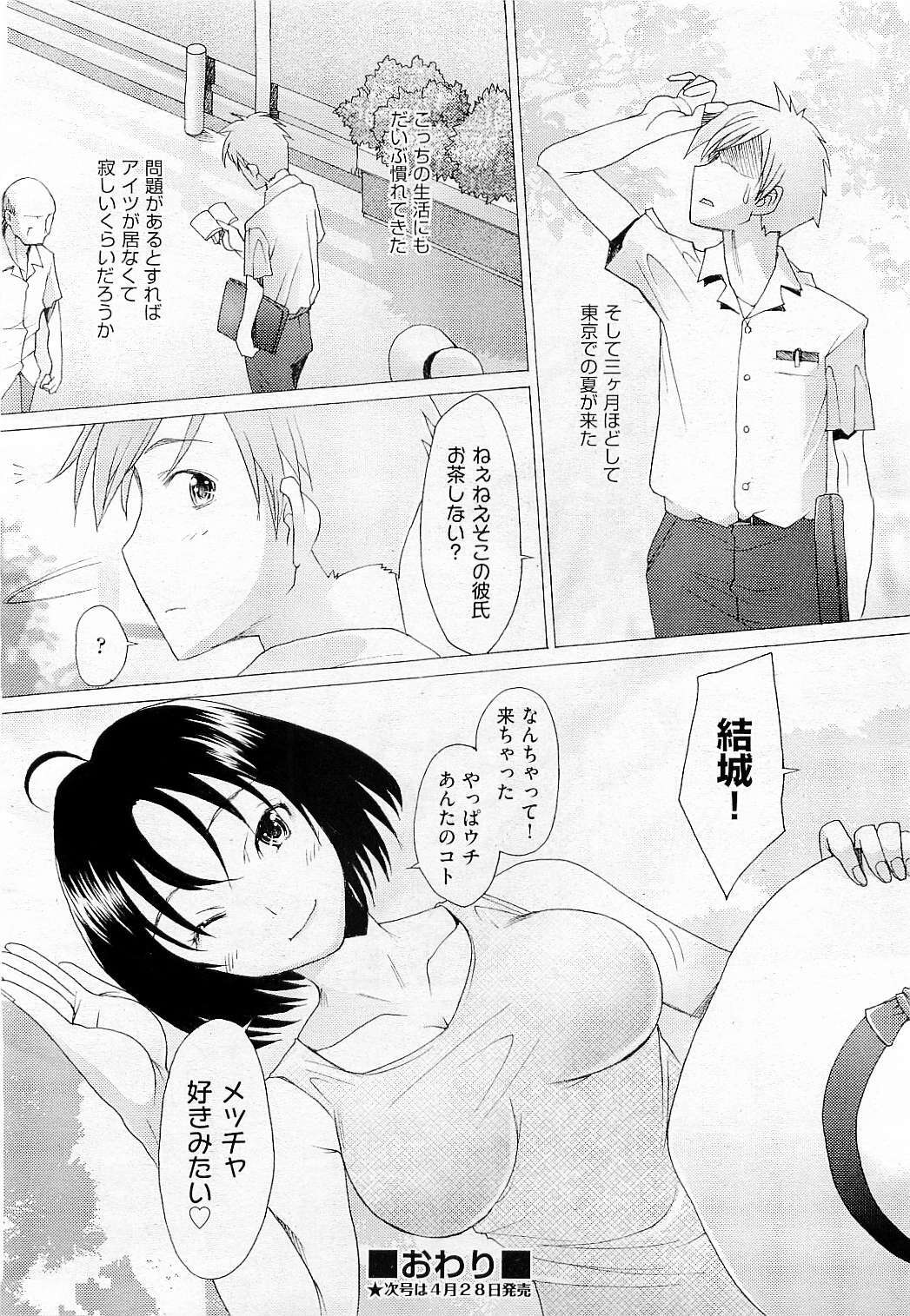 COMIC AUN 2009-05 Vol. 155 page 30 full