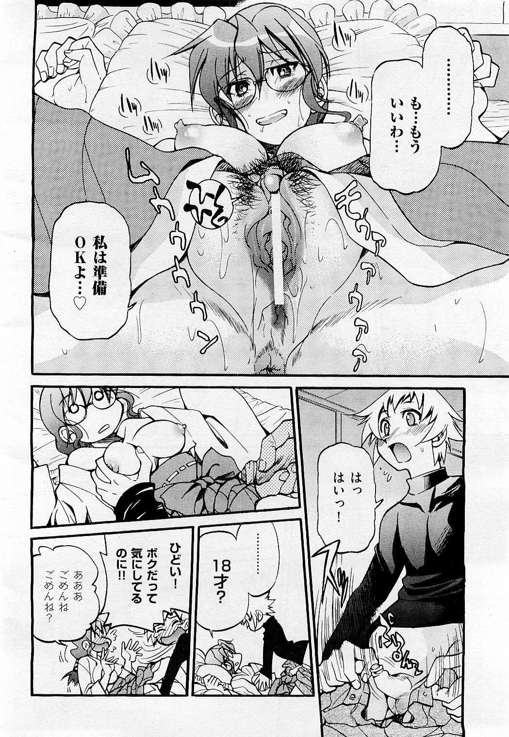 COMIC AUN 2009-05 Vol. 155 page 44 full