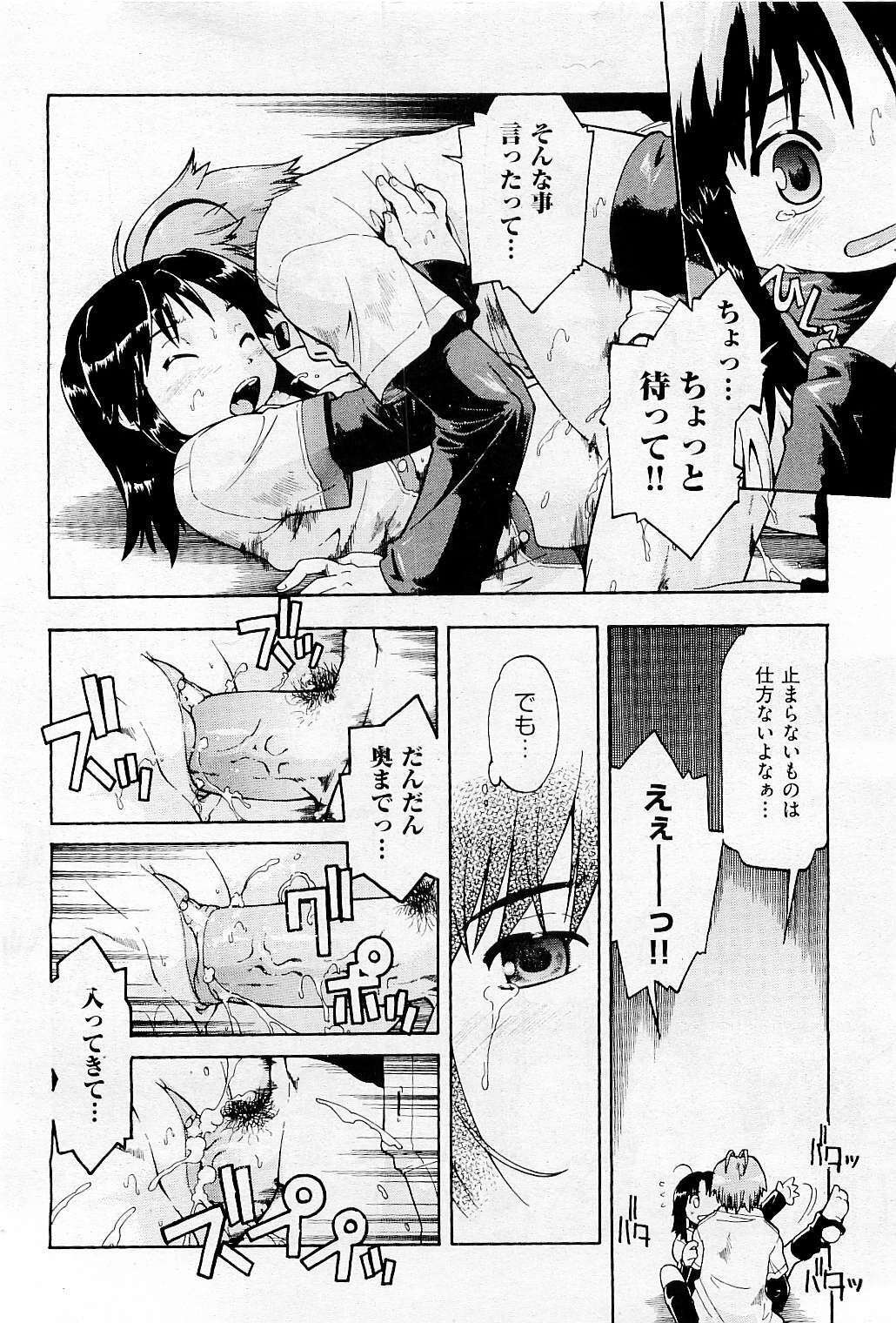 COMIC AUN 2009-05 Vol. 155 page 94 full