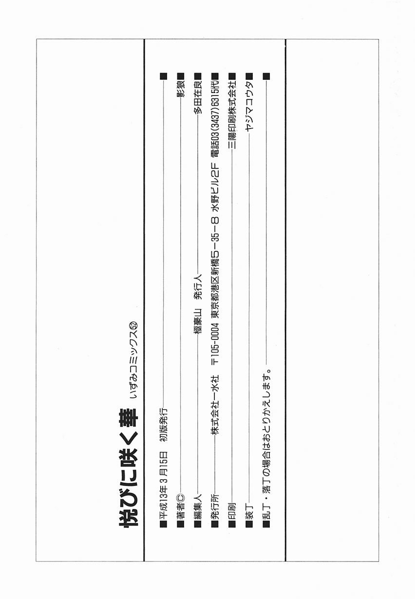 [Kagerou] Yorokobi ni Saku Hana [Chinese] page 153 full