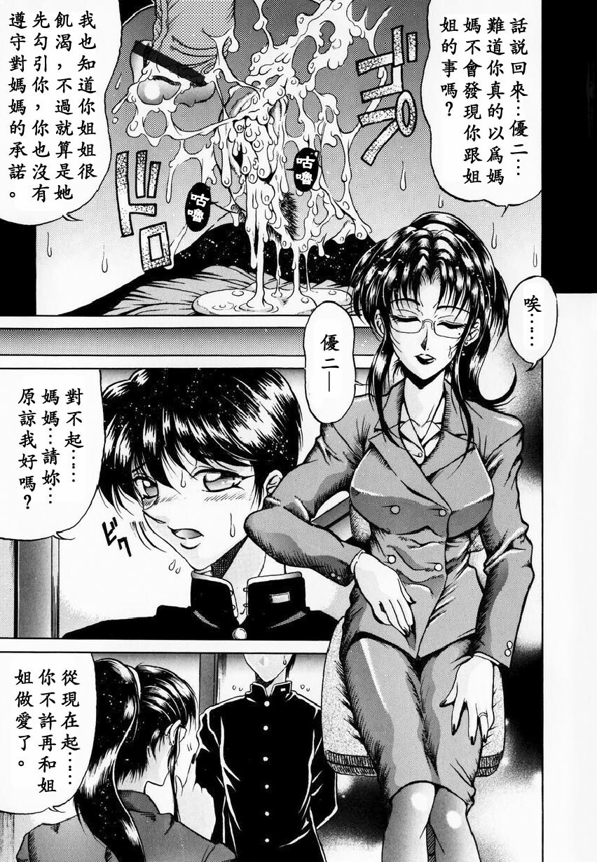 [Kagerou] Yorokobi ni Saku Hana [Chinese] page 25 full