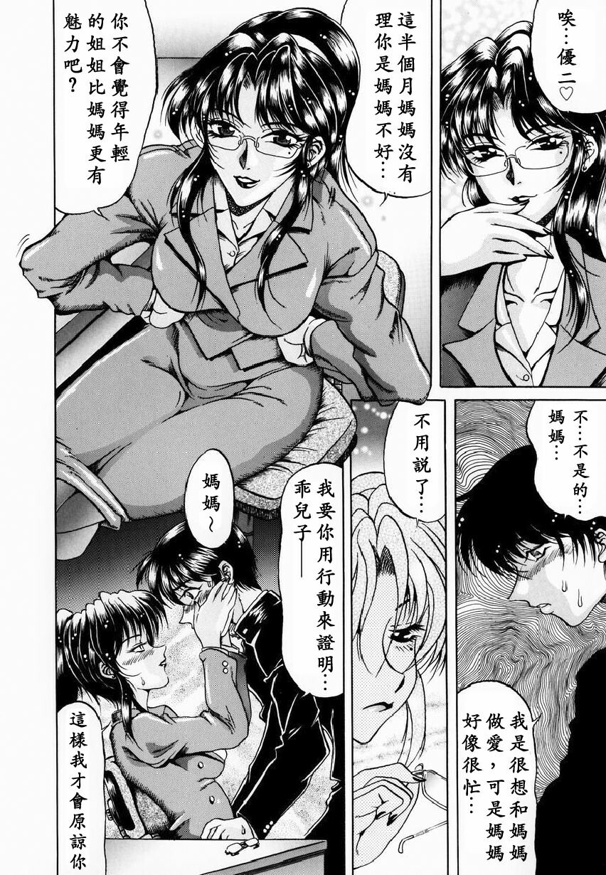 [Kagerou] Yorokobi ni Saku Hana [Chinese] page 26 full