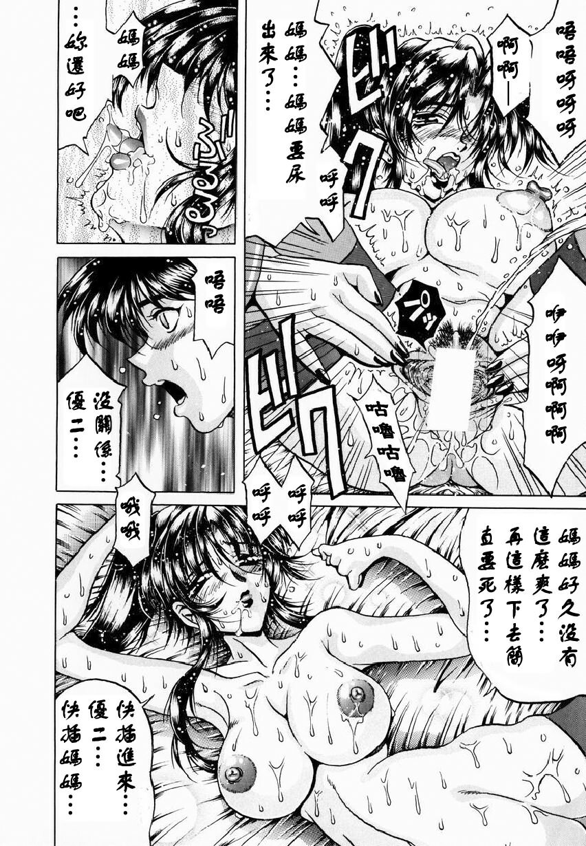[Kagerou] Yorokobi ni Saku Hana [Chinese] page 32 full