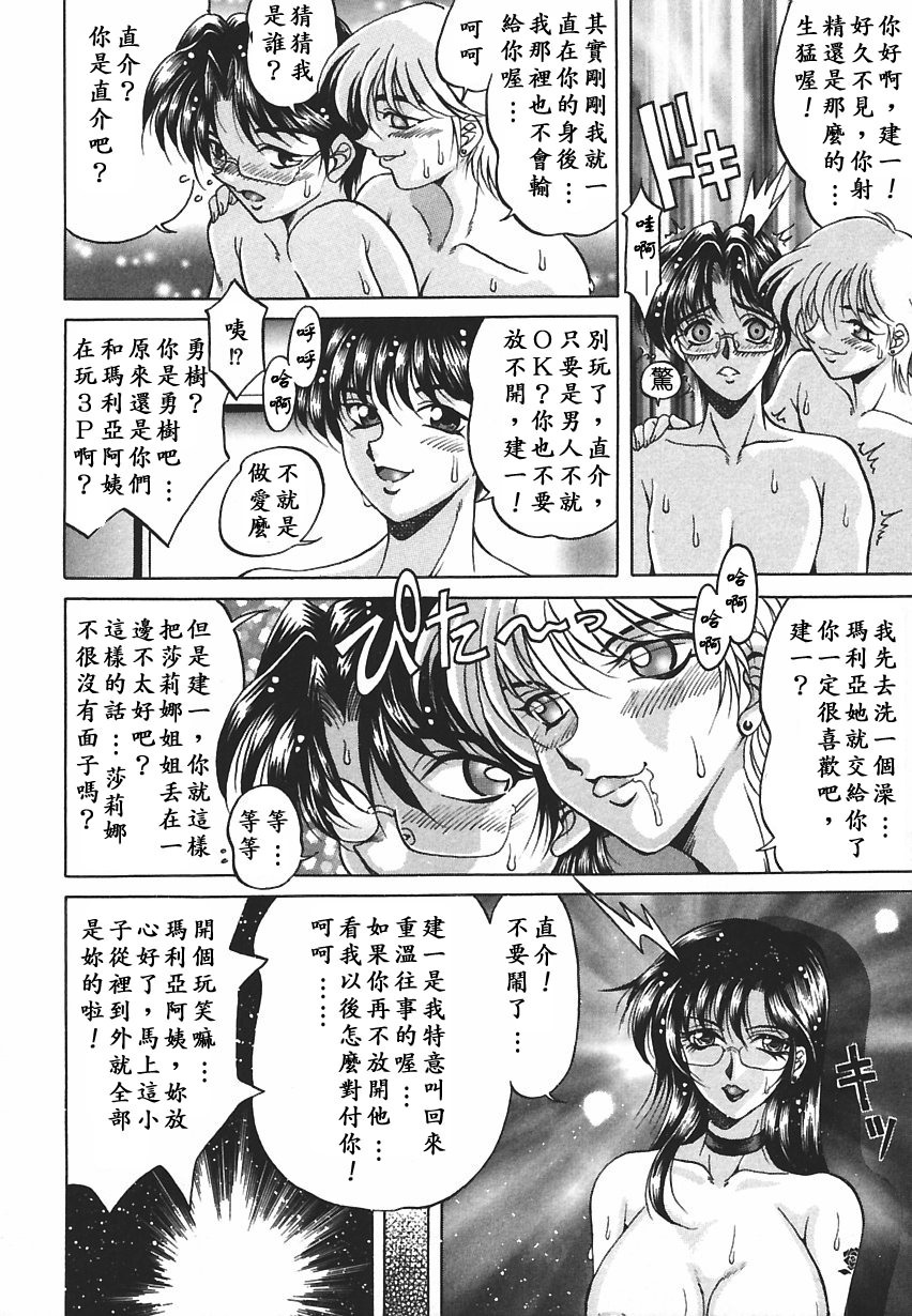 [Kagerou] Yorokobi ni Saku Hana [Chinese] page 66 full