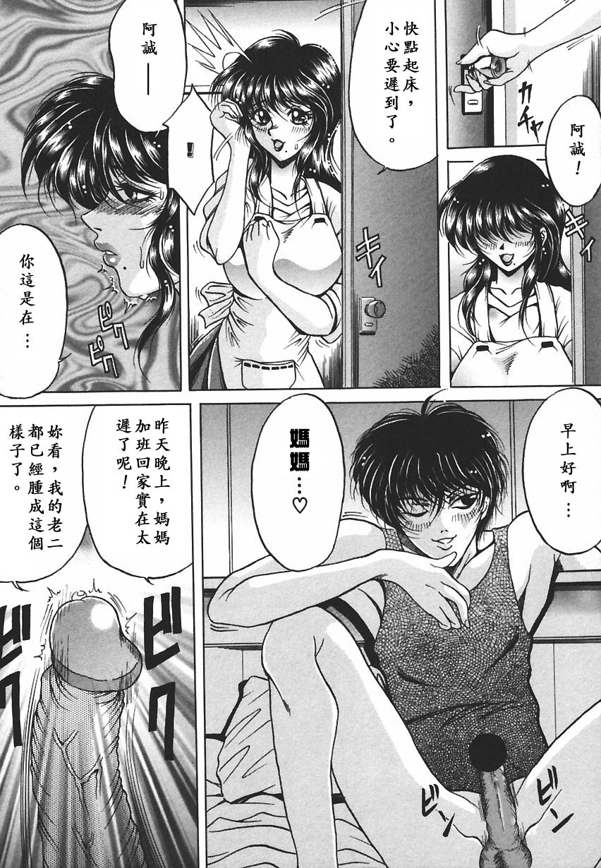 [Kagerou] Yorokobi ni Saku Hana [Chinese] page 76 full