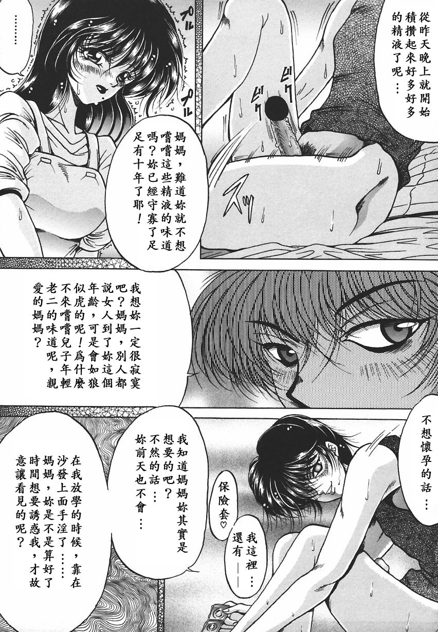 [Kagerou] Yorokobi ni Saku Hana [Chinese] page 77 full