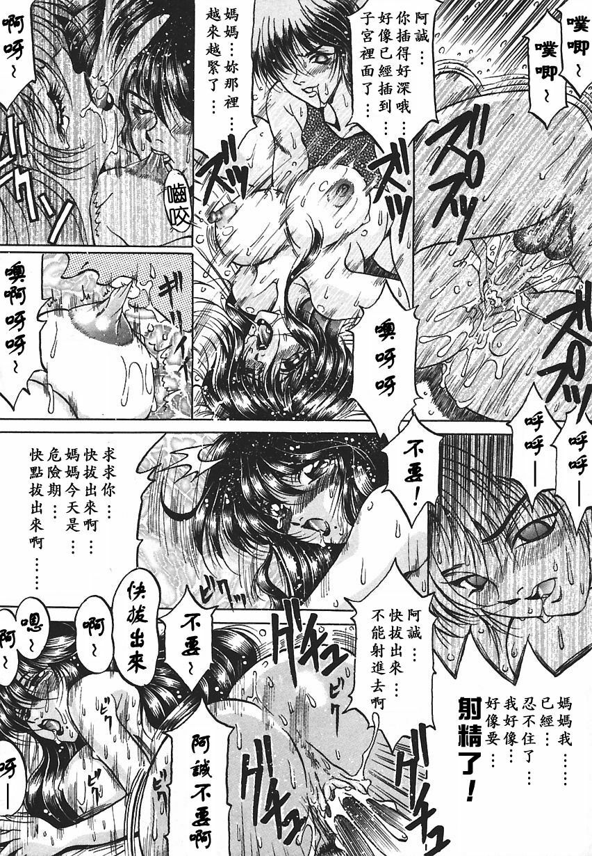 [Kagerou] Yorokobi ni Saku Hana [Chinese] page 86 full